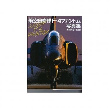 Bunrindo JASDF F-4 Phantom Photo Album