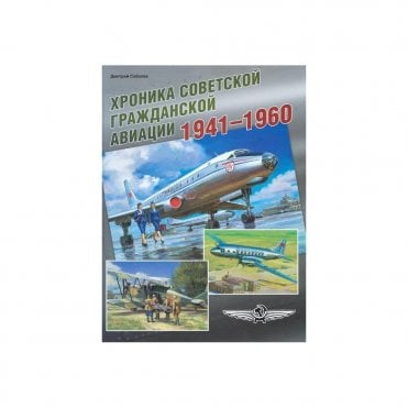 Chronicles of Soviet Civil Aviation 1941-1960
