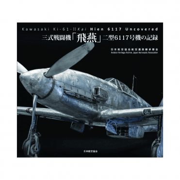 Hien 6117 Uncovered - Kawasaki Ki-61