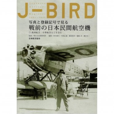 J-Bird: Japanese Aircraft Register 1921-45