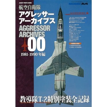 JASDF Photo Book: Aggressor Archives 00 1981-1990