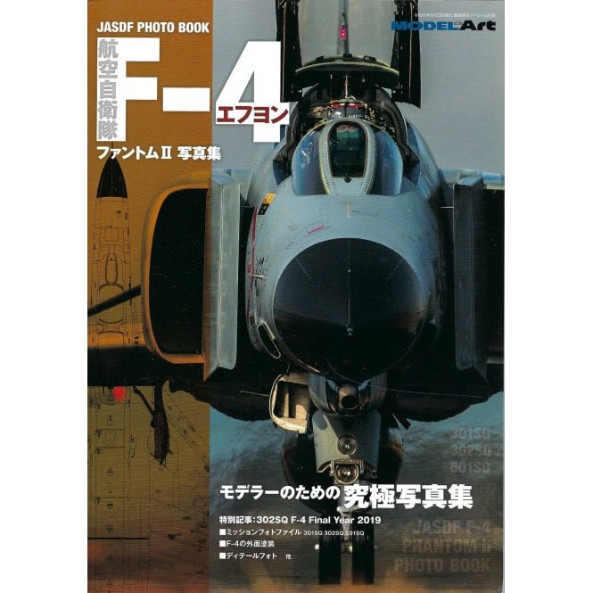 JASDF Photo Book: F-4 Phantom II Photo Book