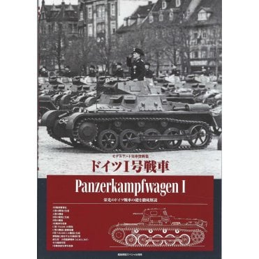 Real Vehicle Reference 1: Panzerkampfwagen 1
